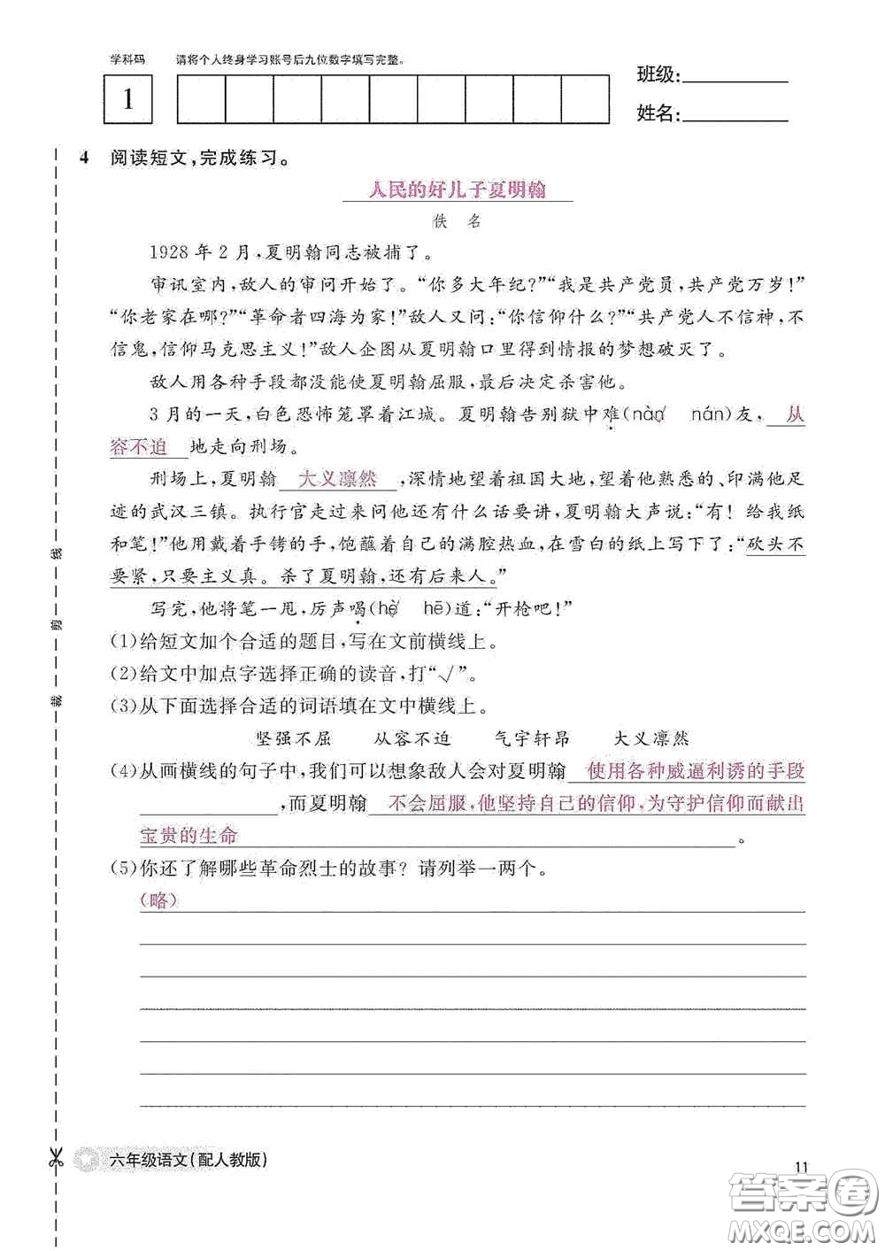 江西教育出版社2020語文作業(yè)本六年級(jí)語文上冊人教版答案