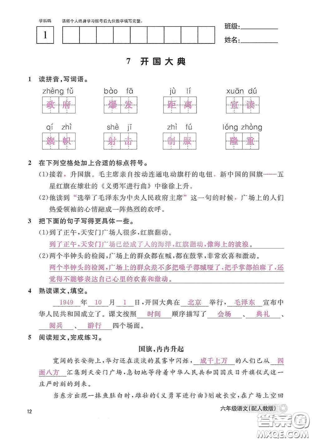 江西教育出版社2020語文作業(yè)本六年級(jí)語文上冊人教版答案