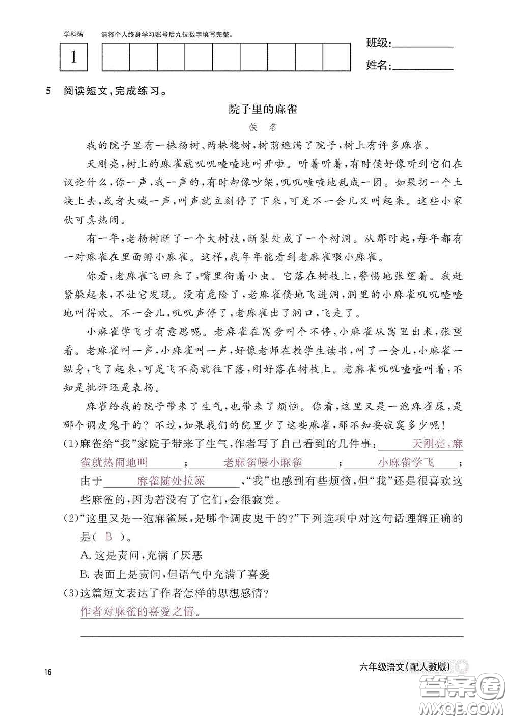 江西教育出版社2020語文作業(yè)本六年級(jí)語文上冊人教版答案