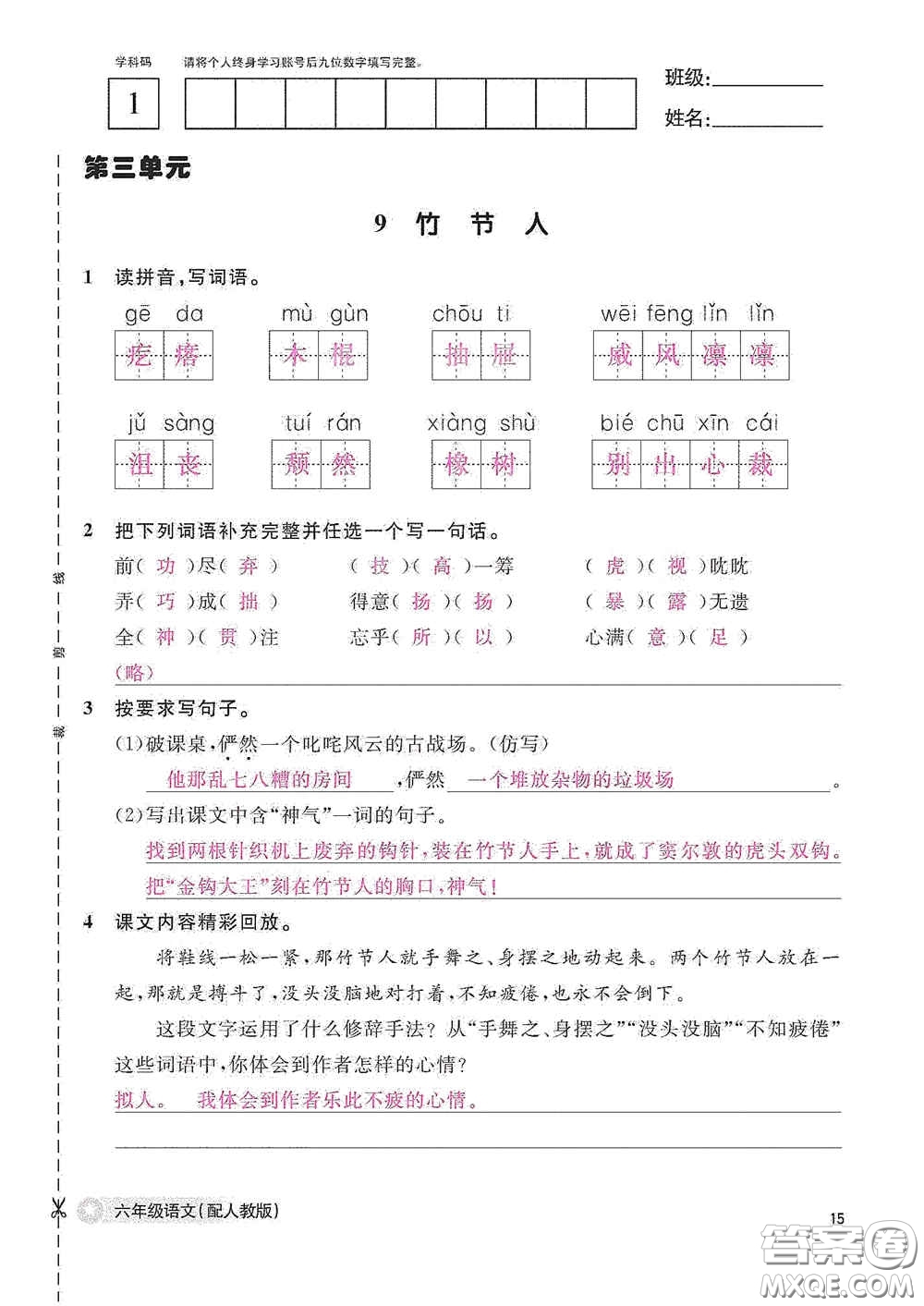 江西教育出版社2020語文作業(yè)本六年級(jí)語文上冊人教版答案