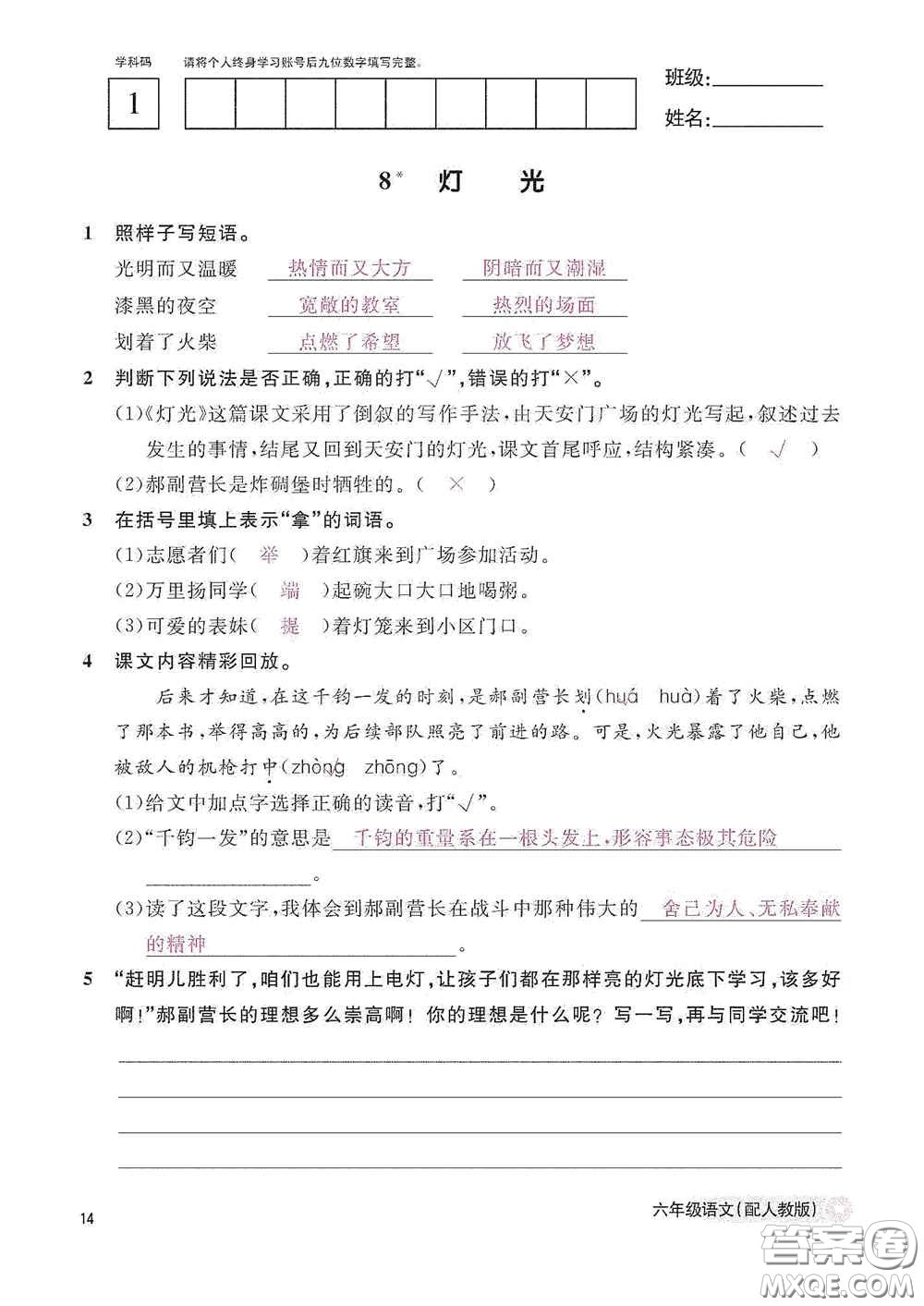 江西教育出版社2020語文作業(yè)本六年級(jí)語文上冊人教版答案