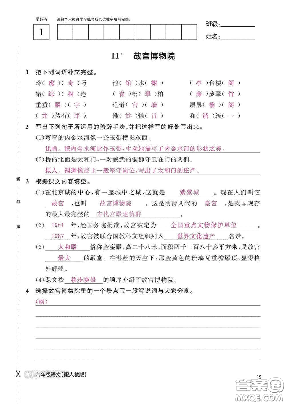 江西教育出版社2020語文作業(yè)本六年級(jí)語文上冊人教版答案