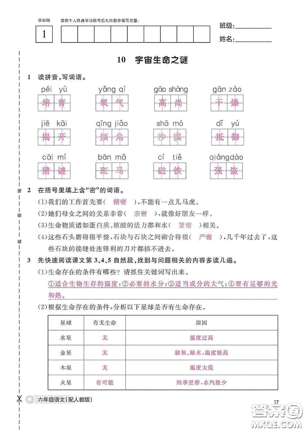 江西教育出版社2020語文作業(yè)本六年級(jí)語文上冊人教版答案