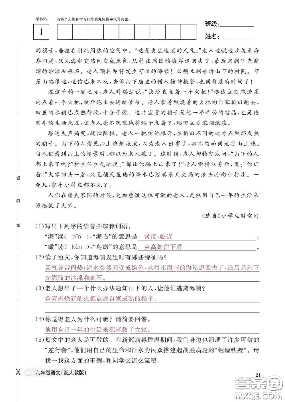 江西教育出版社2020語文作業(yè)本六年級(jí)語文上冊人教版答案