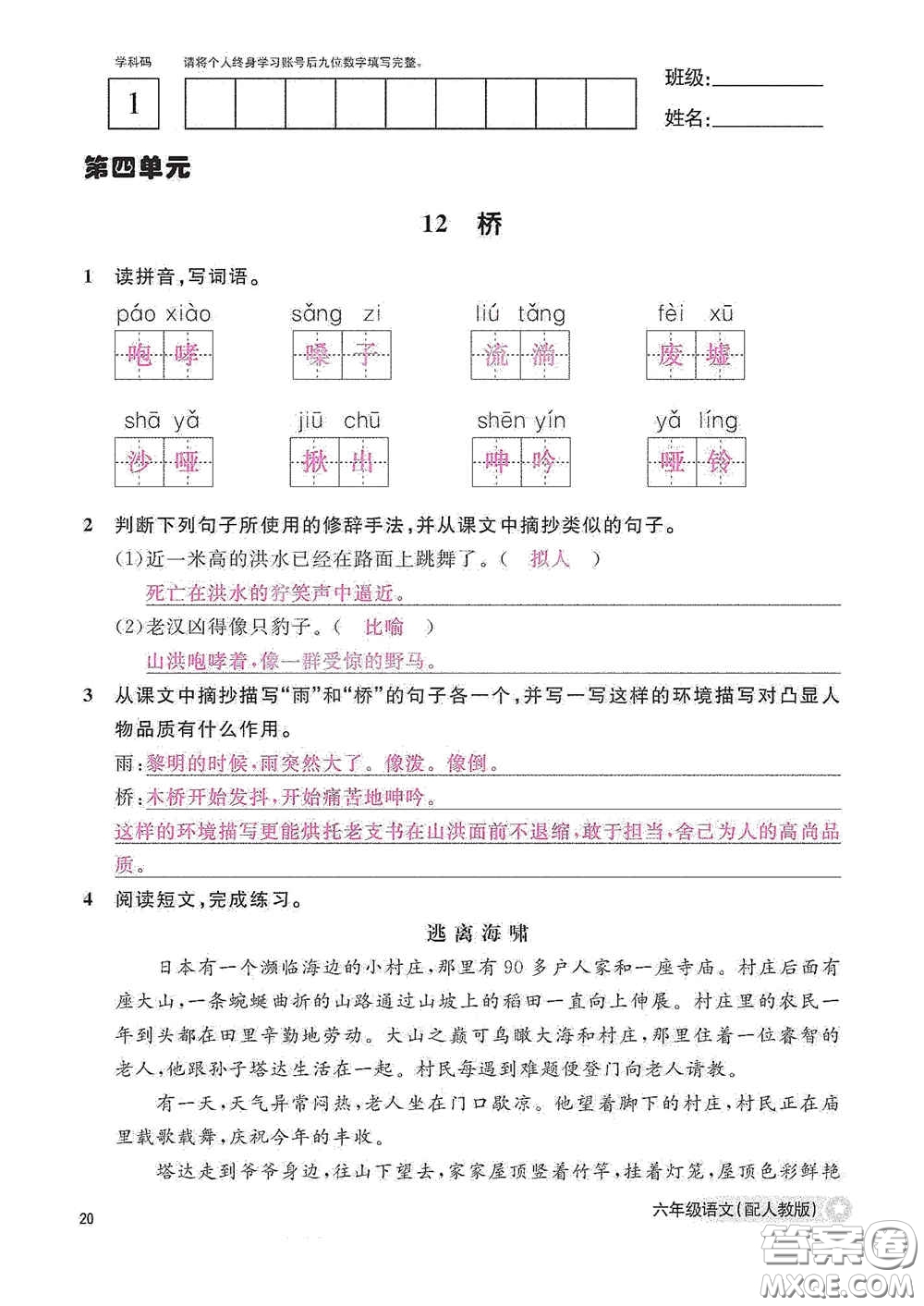 江西教育出版社2020語文作業(yè)本六年級(jí)語文上冊人教版答案