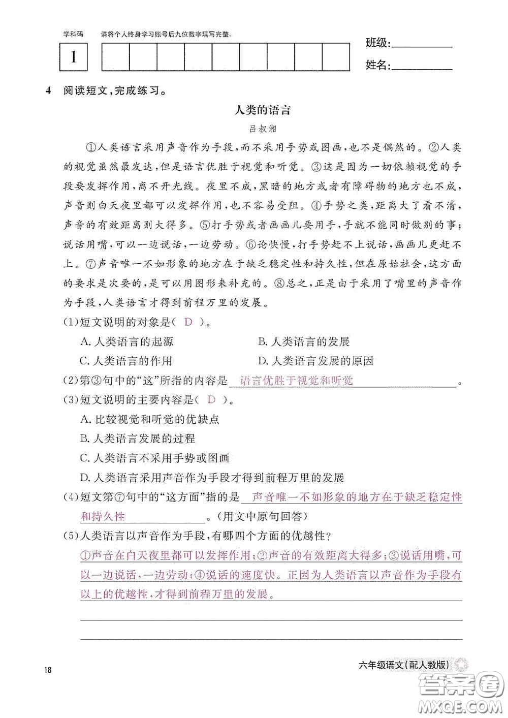 江西教育出版社2020語文作業(yè)本六年級(jí)語文上冊人教版答案