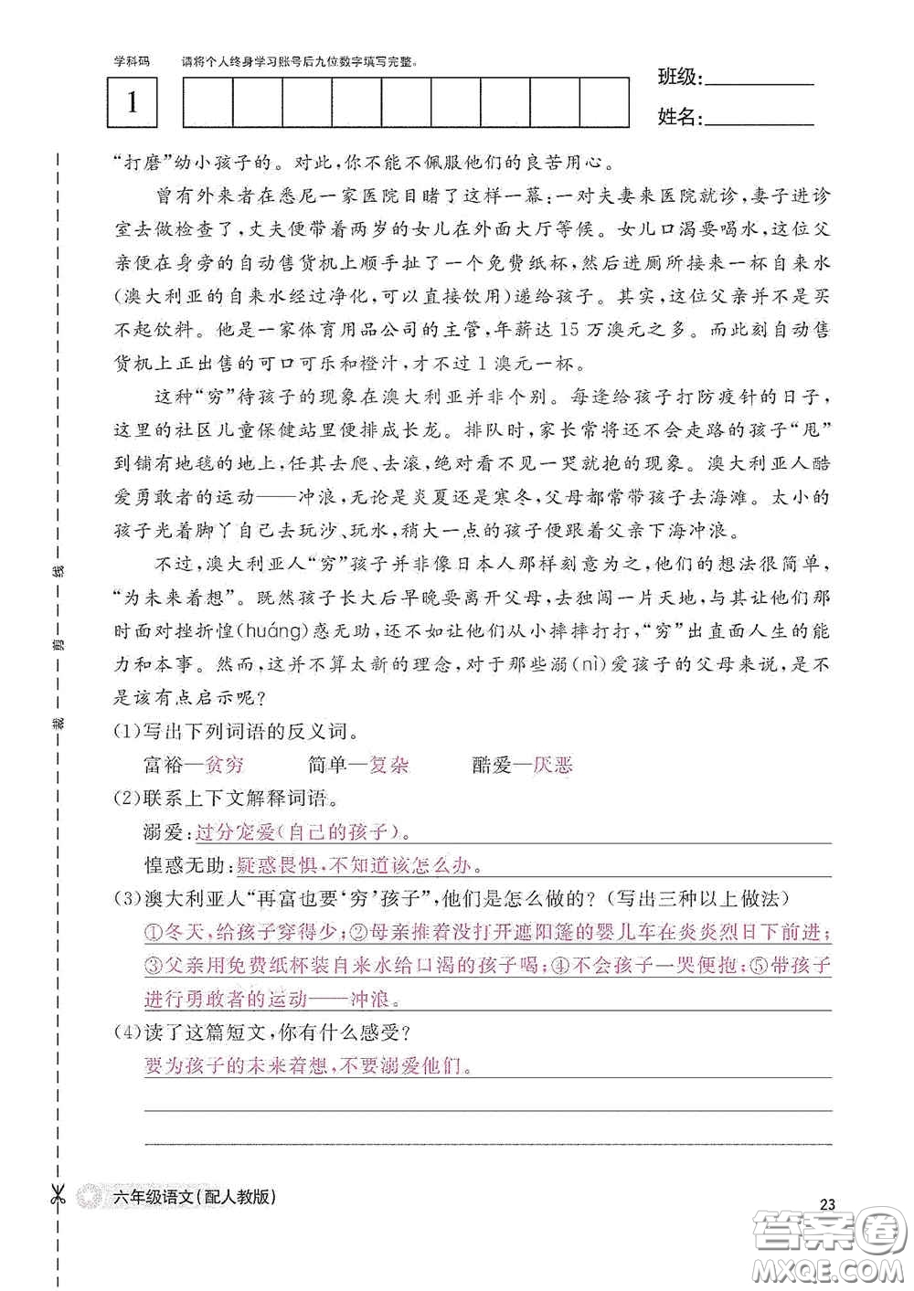 江西教育出版社2020語文作業(yè)本六年級(jí)語文上冊人教版答案
