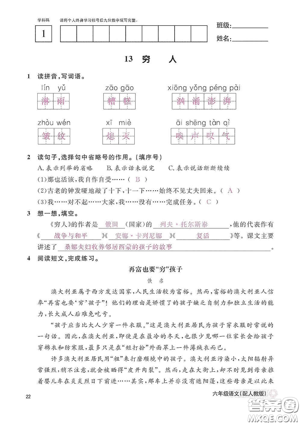 江西教育出版社2020語文作業(yè)本六年級(jí)語文上冊人教版答案