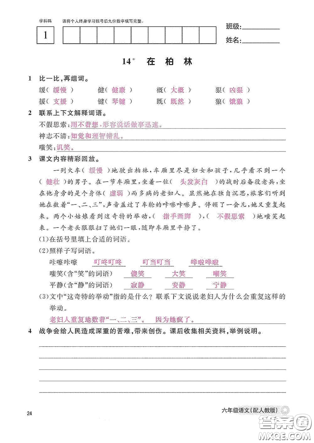 江西教育出版社2020語文作業(yè)本六年級(jí)語文上冊人教版答案