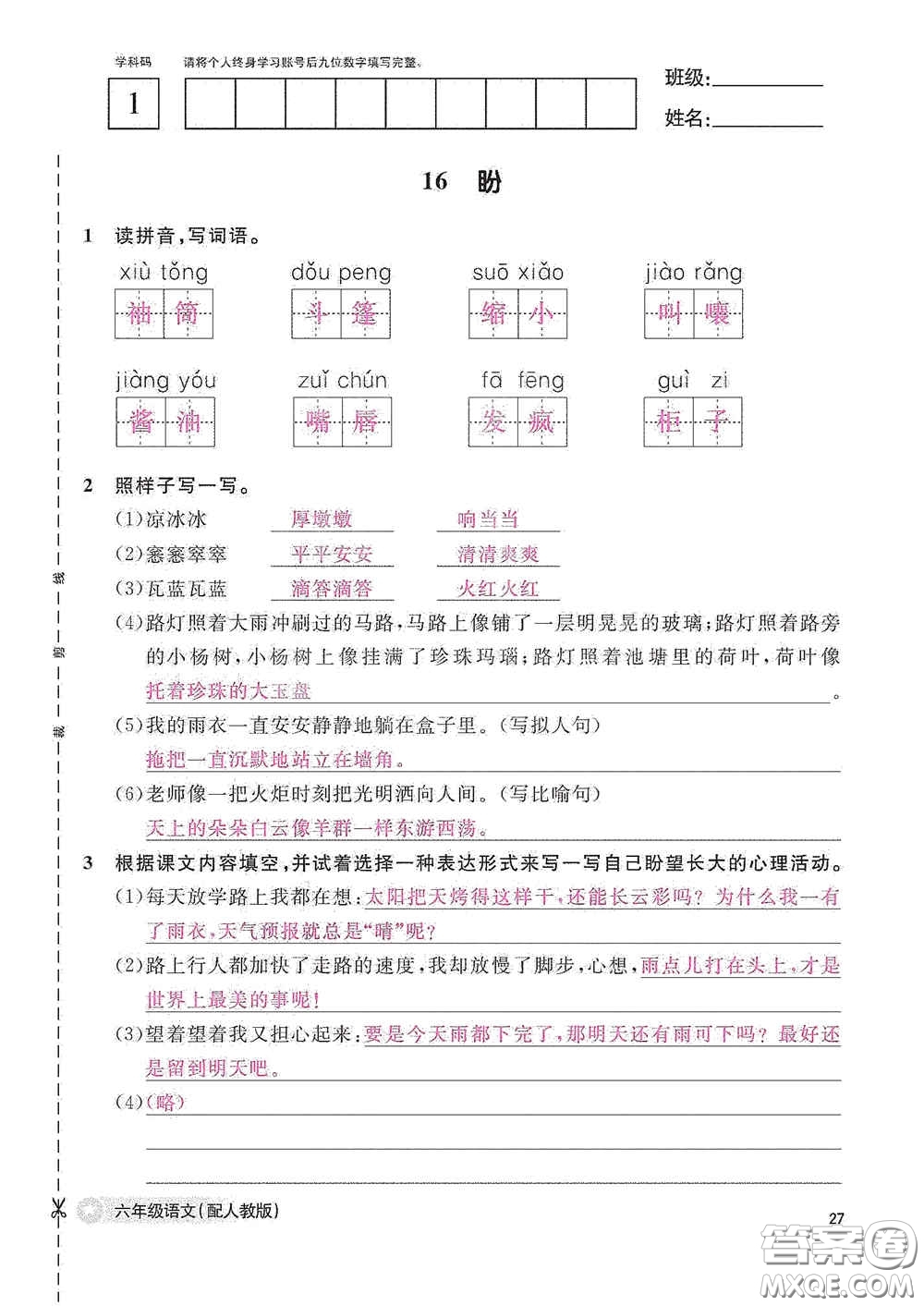江西教育出版社2020語文作業(yè)本六年級(jí)語文上冊人教版答案