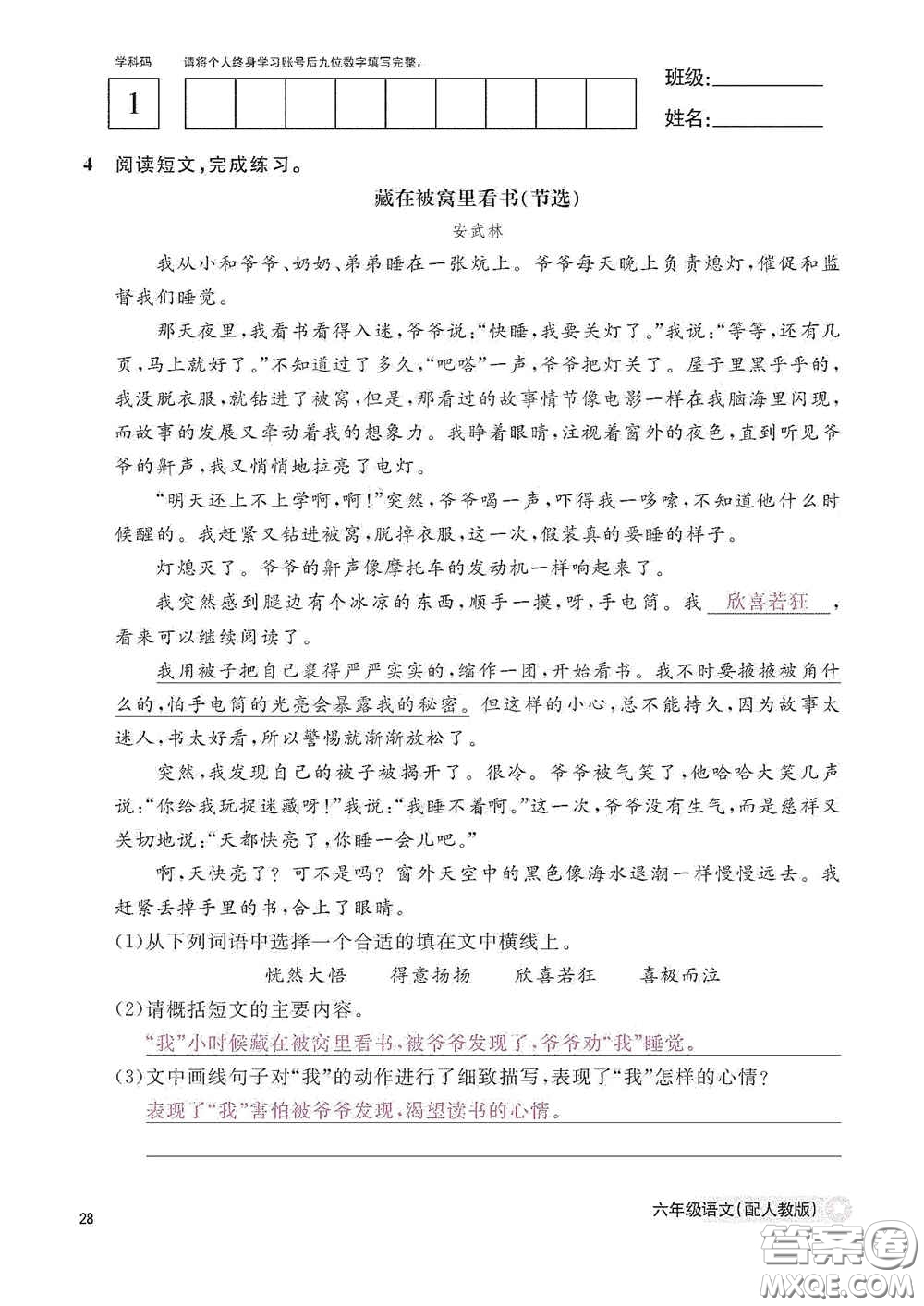 江西教育出版社2020語文作業(yè)本六年級(jí)語文上冊人教版答案