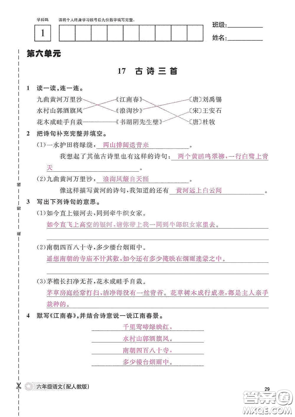 江西教育出版社2020語文作業(yè)本六年級(jí)語文上冊人教版答案