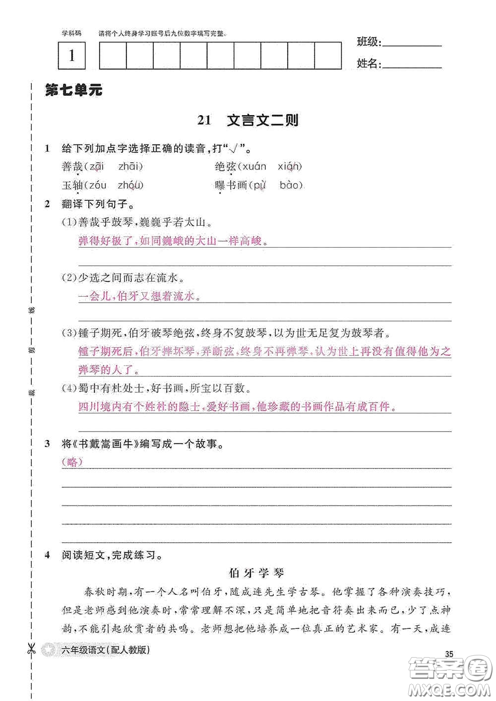 江西教育出版社2020語文作業(yè)本六年級(jí)語文上冊人教版答案