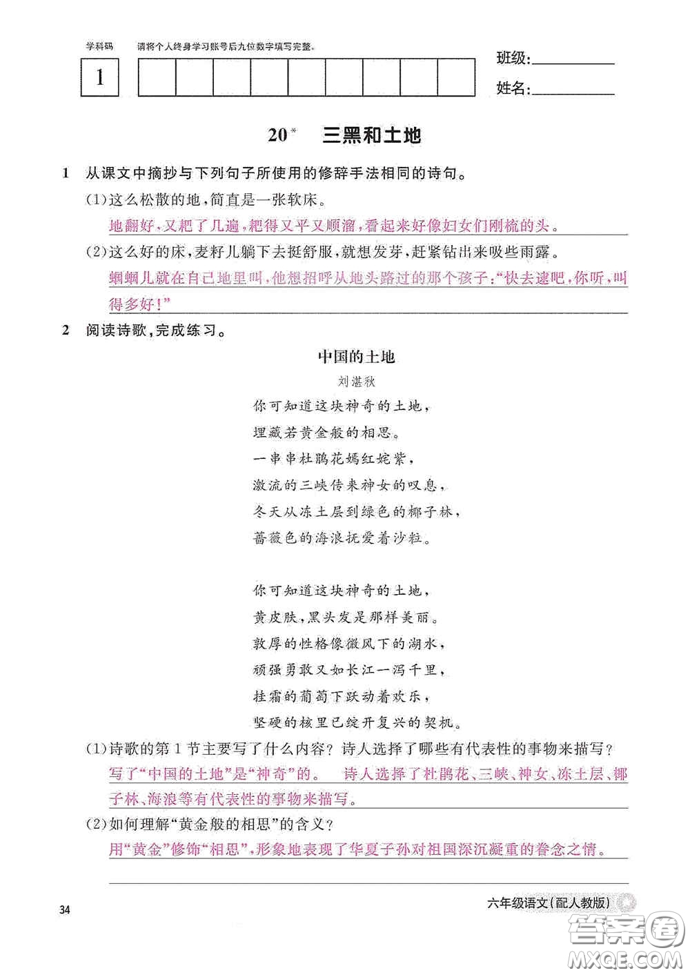 江西教育出版社2020語文作業(yè)本六年級(jí)語文上冊人教版答案