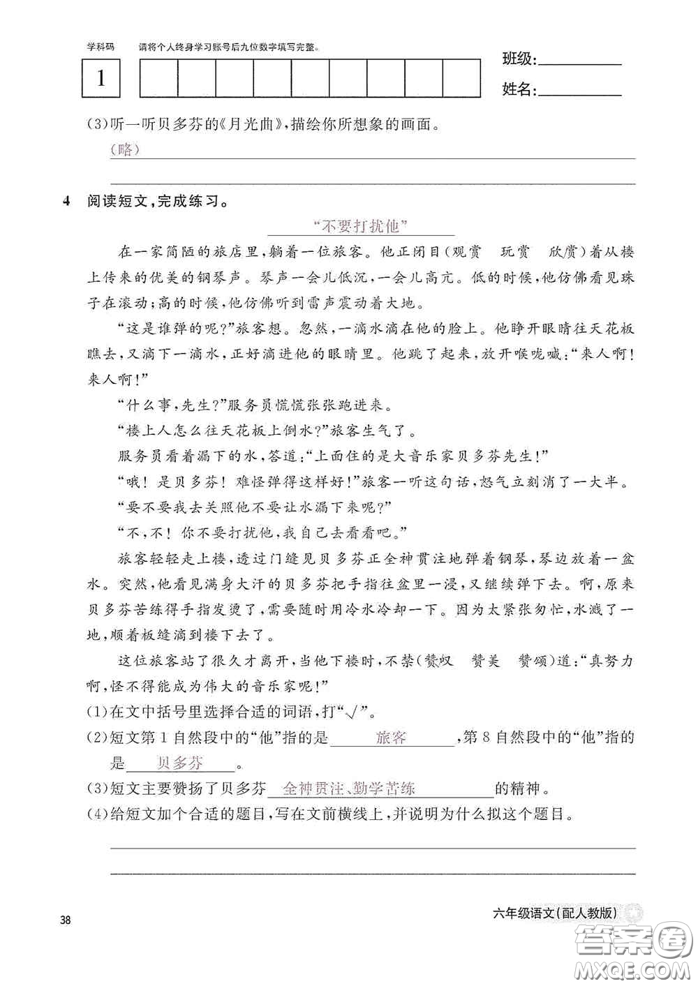江西教育出版社2020語文作業(yè)本六年級(jí)語文上冊人教版答案