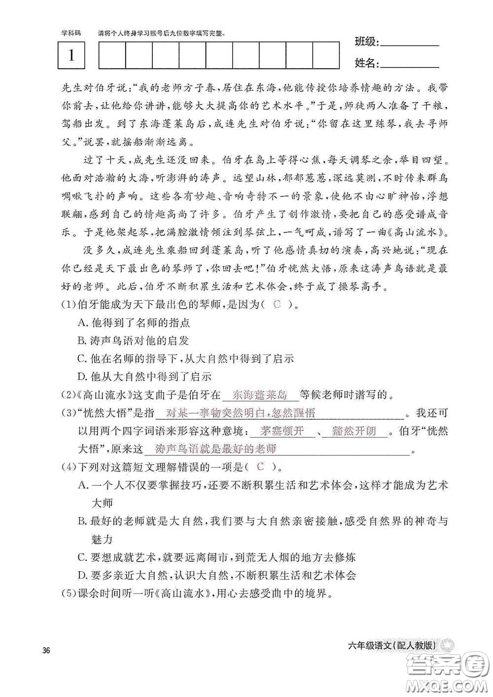 江西教育出版社2020語文作業(yè)本六年級(jí)語文上冊人教版答案