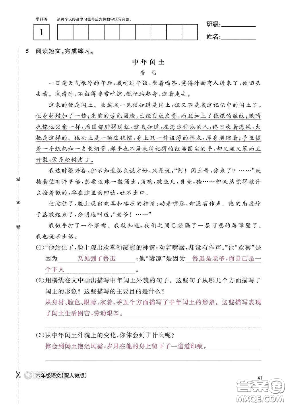 江西教育出版社2020語文作業(yè)本六年級(jí)語文上冊人教版答案