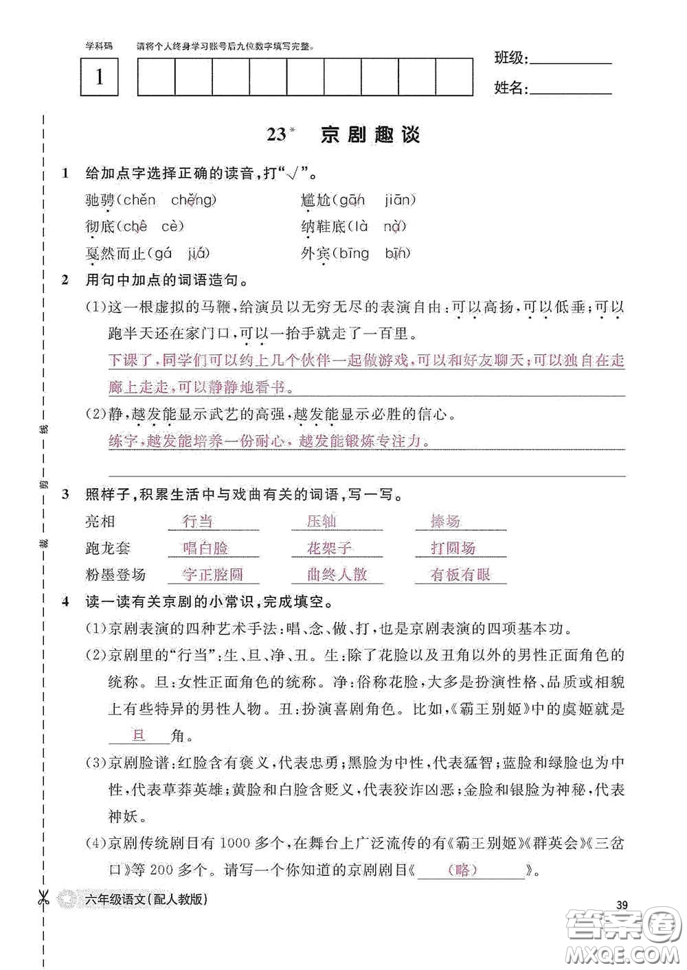 江西教育出版社2020語文作業(yè)本六年級(jí)語文上冊人教版答案