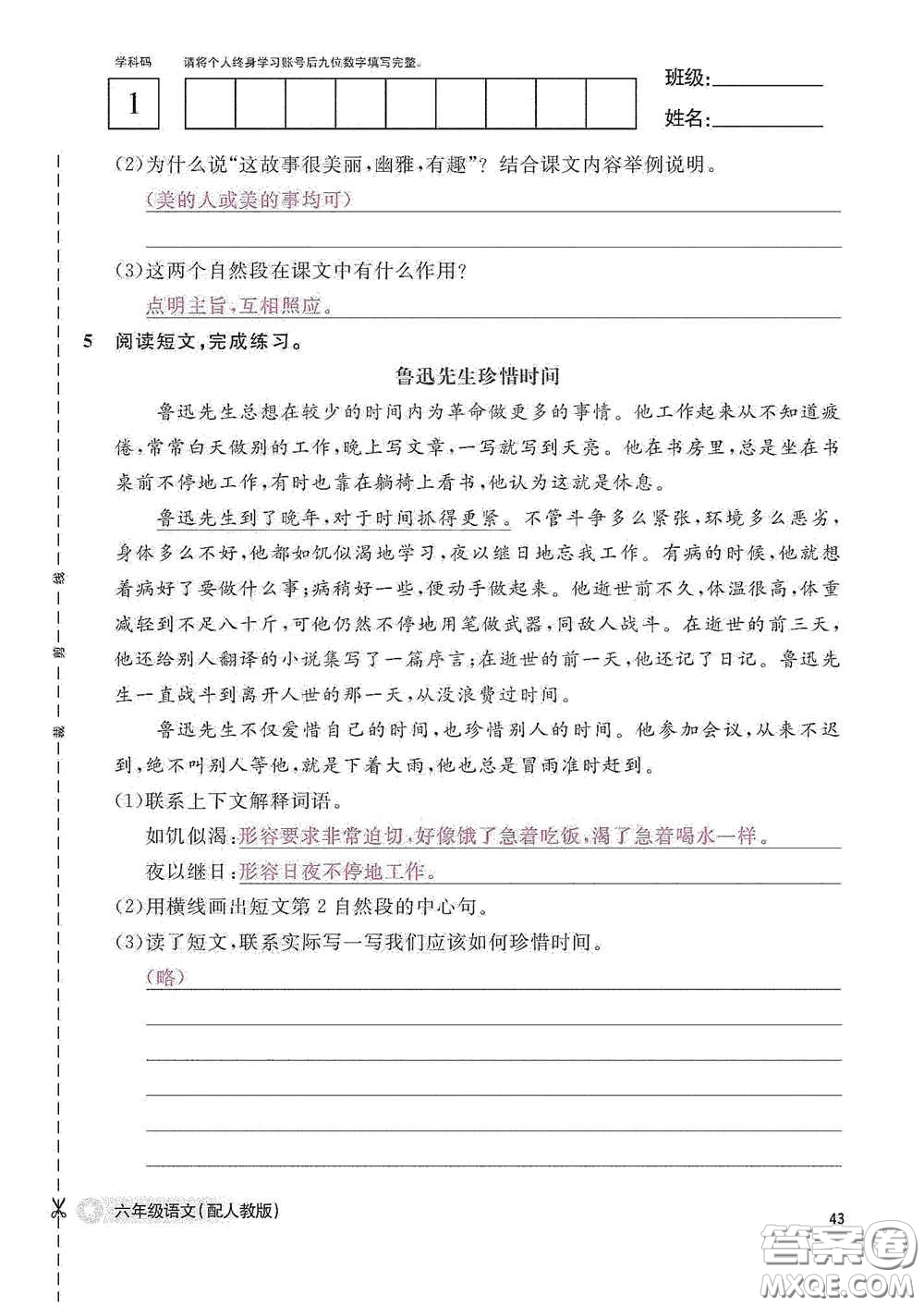 江西教育出版社2020語文作業(yè)本六年級(jí)語文上冊人教版答案