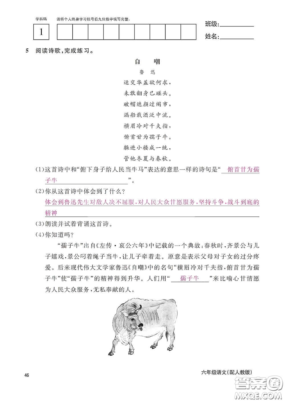 江西教育出版社2020語文作業(yè)本六年級(jí)語文上冊人教版答案
