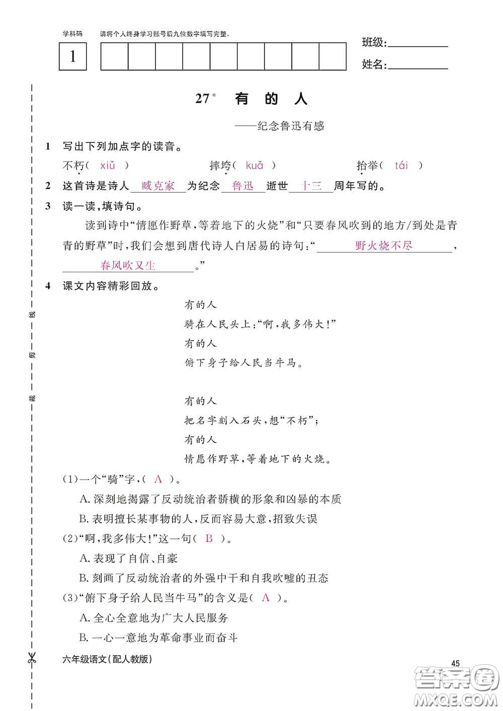 江西教育出版社2020語文作業(yè)本六年級(jí)語文上冊人教版答案