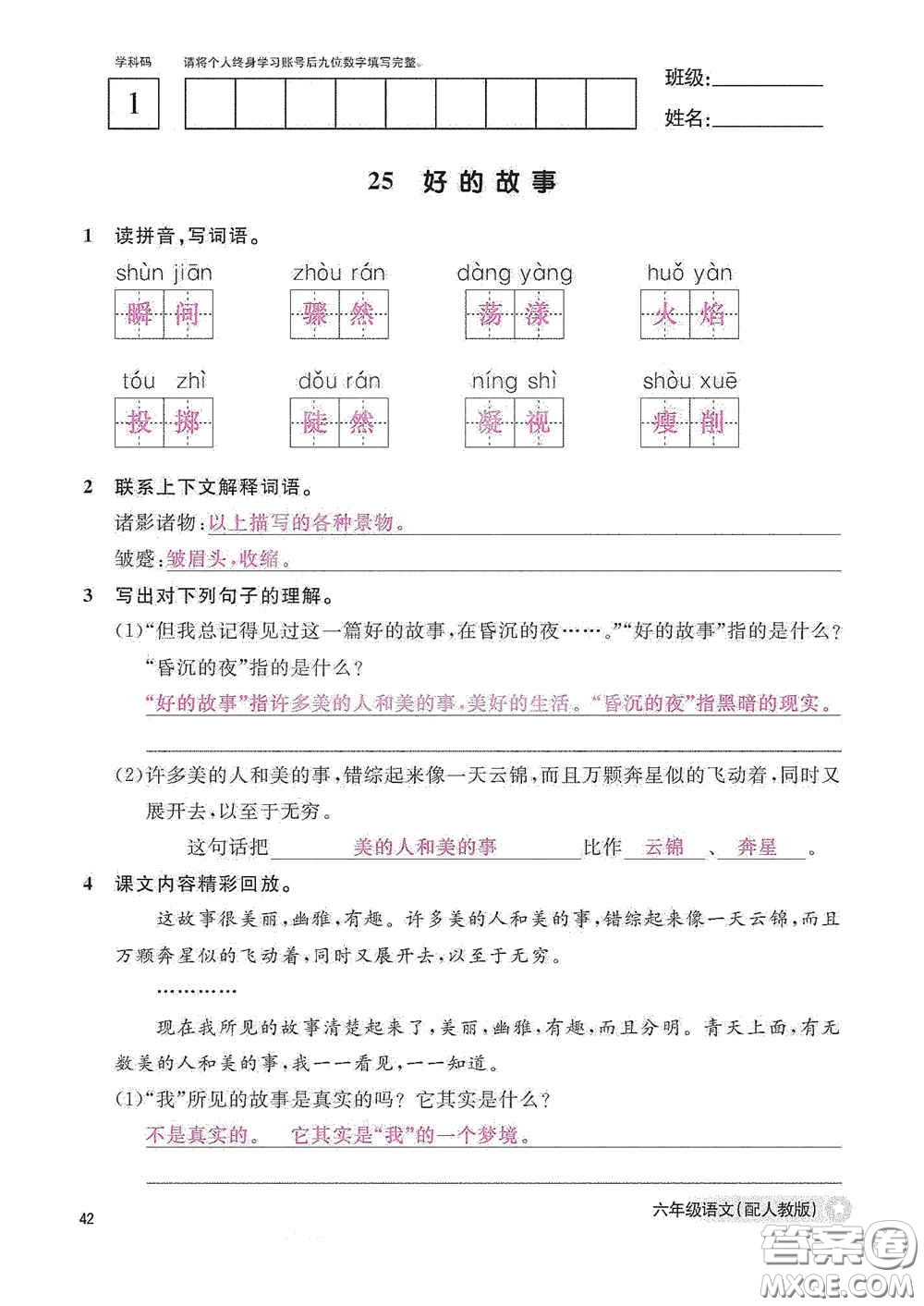江西教育出版社2020語文作業(yè)本六年級(jí)語文上冊人教版答案