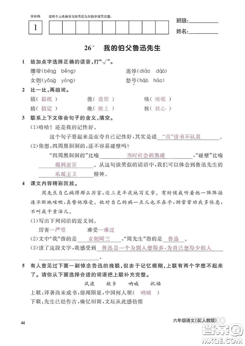 江西教育出版社2020語文作業(yè)本六年級(jí)語文上冊人教版答案