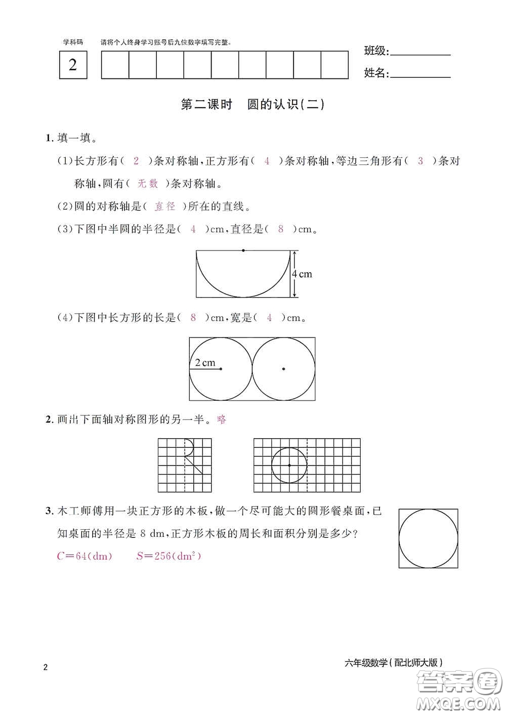 江西教育出版社2020數(shù)學(xué)作業(yè)本六年級(jí)上冊(cè)北師大版答案