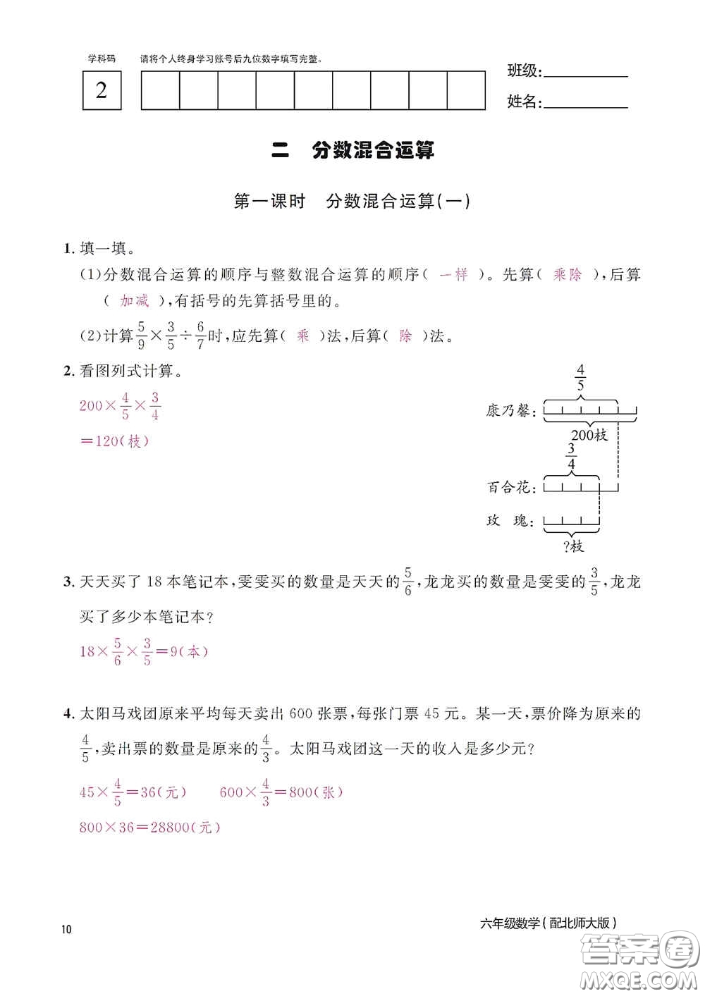 江西教育出版社2020數(shù)學(xué)作業(yè)本六年級(jí)上冊(cè)北師大版答案