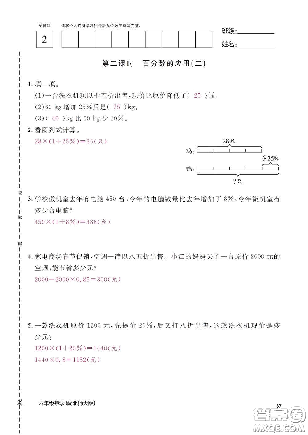江西教育出版社2020數(shù)學(xué)作業(yè)本六年級(jí)上冊(cè)北師大版答案