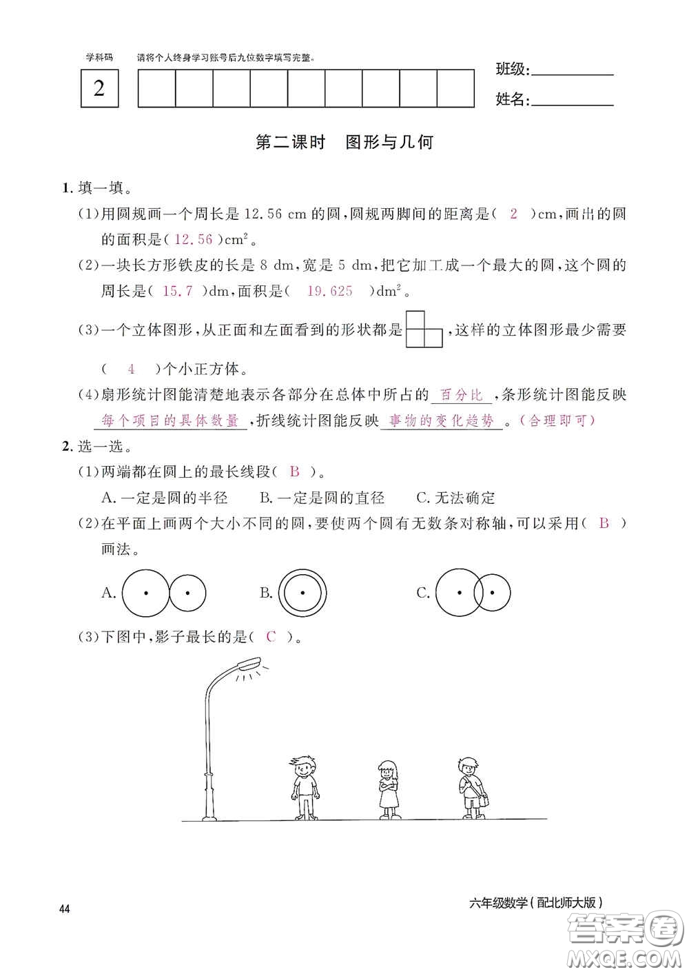 江西教育出版社2020數(shù)學(xué)作業(yè)本六年級(jí)上冊(cè)北師大版答案