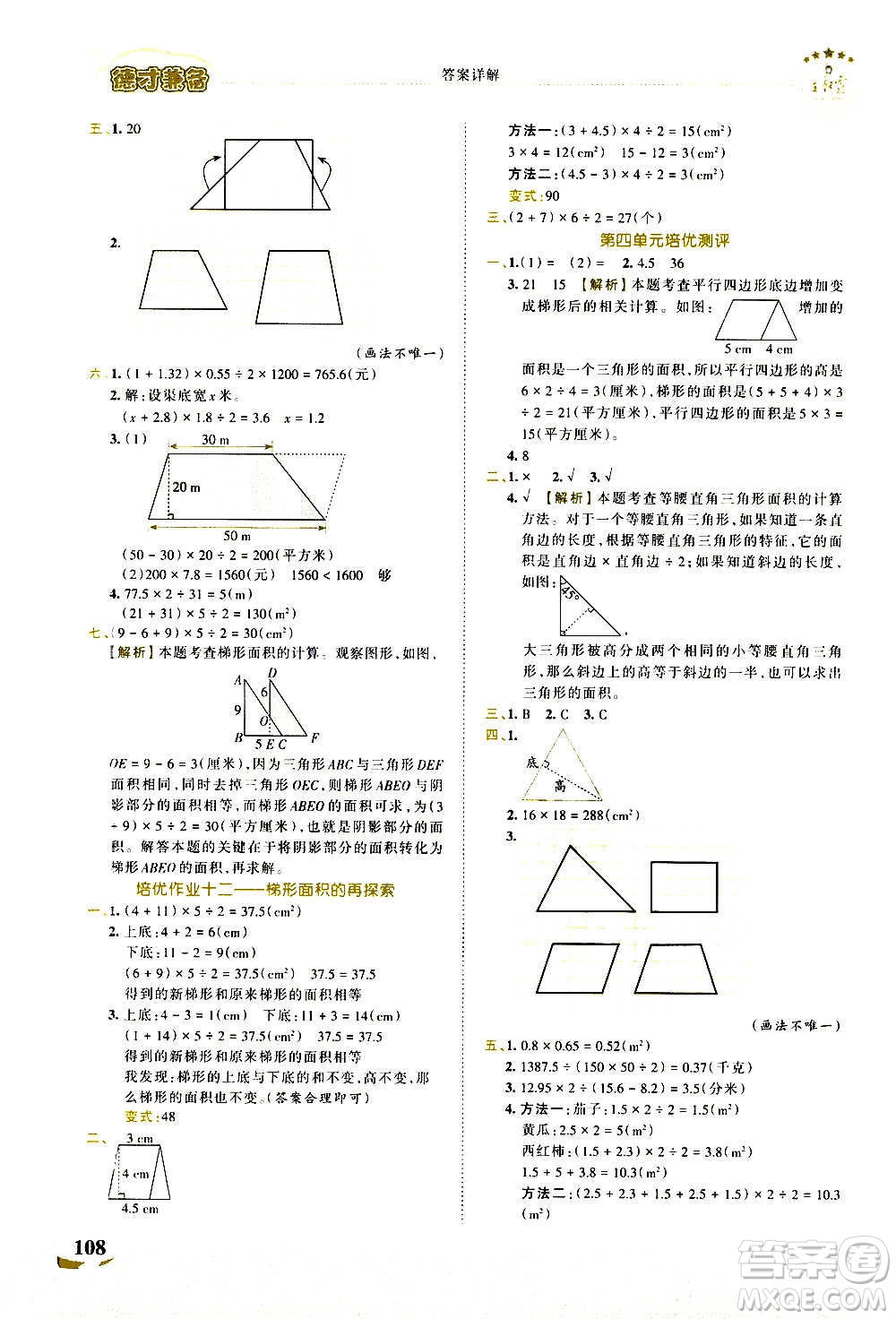 2020秋王朝霞德才兼?zhèn)渥鳂I(yè)創(chuàng)新設(shè)計(jì)數(shù)學(xué)五年級(jí)上冊(cè)BS北師版答案