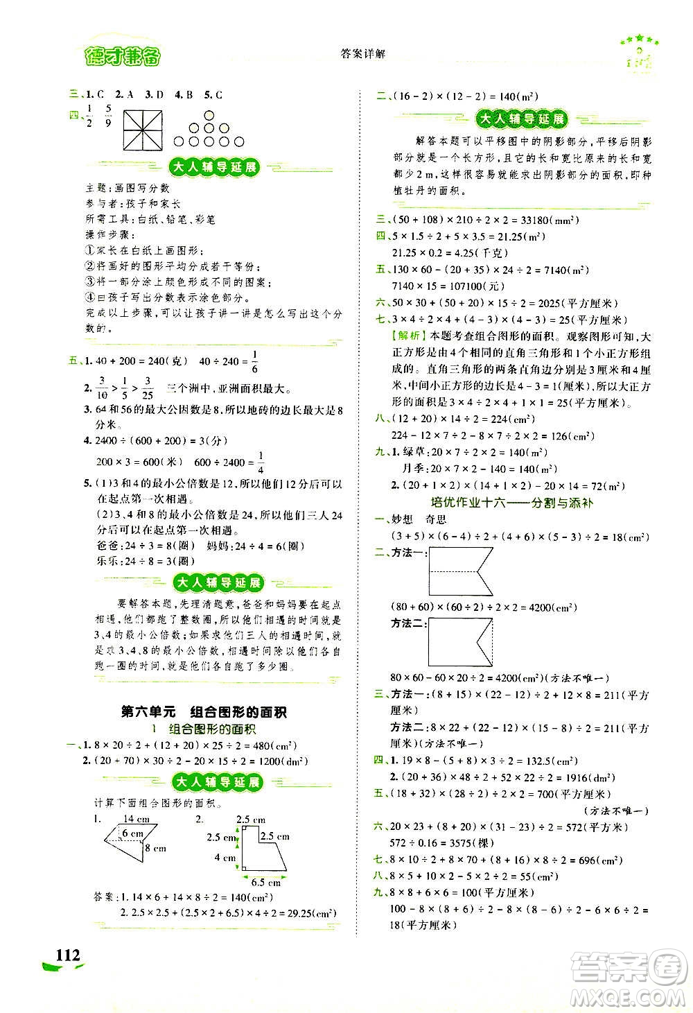 2020秋王朝霞德才兼?zhèn)渥鳂I(yè)創(chuàng)新設(shè)計(jì)數(shù)學(xué)五年級(jí)上冊(cè)BS北師版答案