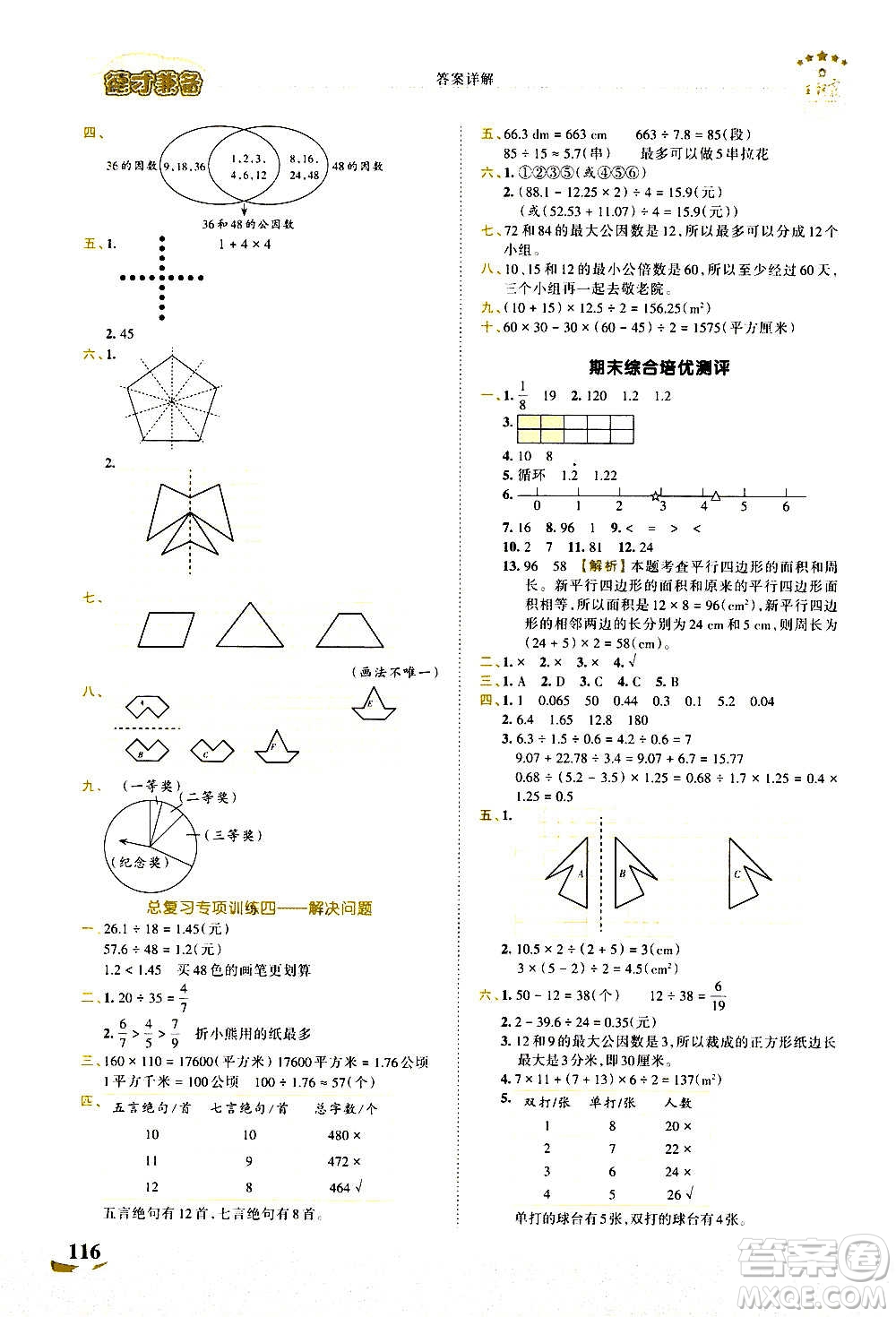 2020秋王朝霞德才兼?zhèn)渥鳂I(yè)創(chuàng)新設(shè)計(jì)數(shù)學(xué)五年級(jí)上冊(cè)BS北師版答案