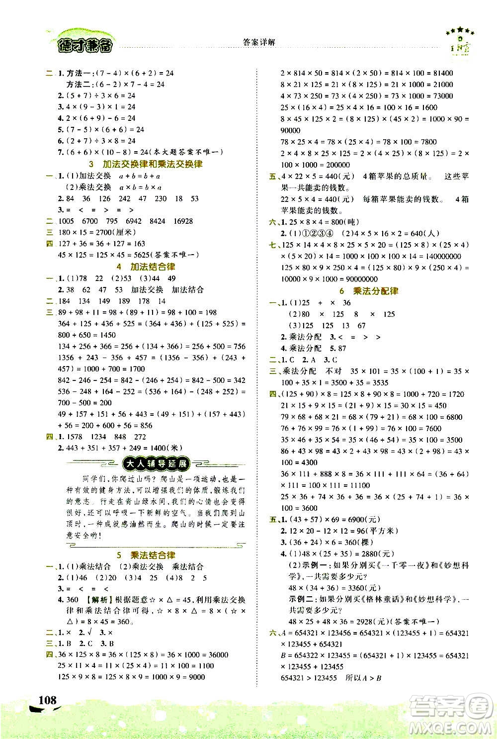 2020秋王朝霞德才兼?zhèn)渥鳂I(yè)創(chuàng)新設(shè)計(jì)數(shù)學(xué)四年級(jí)上冊(cè)BS北師版答案