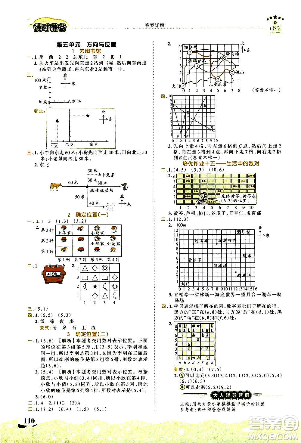2020秋王朝霞德才兼?zhèn)渥鳂I(yè)創(chuàng)新設(shè)計(jì)數(shù)學(xué)四年級(jí)上冊(cè)BS北師版答案