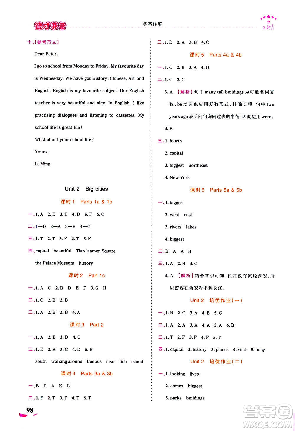 2020秋王朝霞德才兼?zhèn)渥鳂I(yè)創(chuàng)新設(shè)計英語六年級上冊劍橋版答案