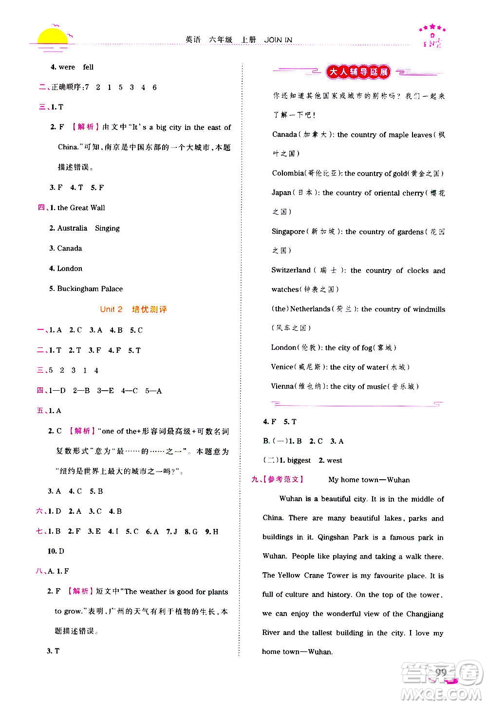2020秋王朝霞德才兼?zhèn)渥鳂I(yè)創(chuàng)新設(shè)計英語六年級上冊劍橋版答案