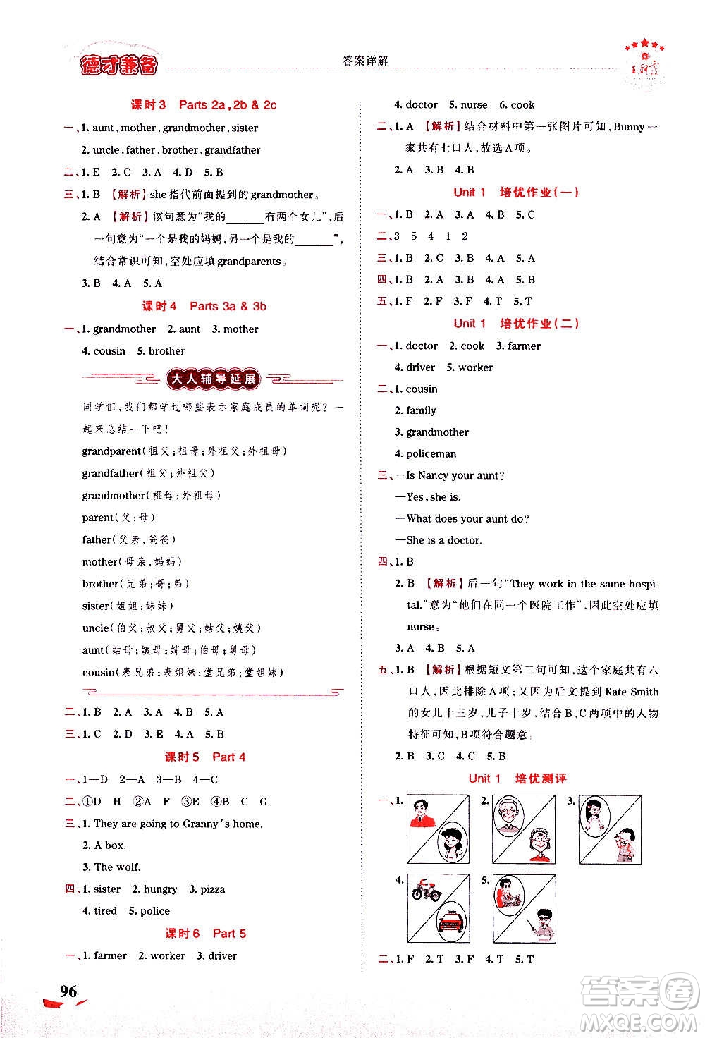 2020秋王朝霞德才兼?zhèn)渥鳂I(yè)創(chuàng)新設(shè)計(jì)英語(yǔ)五年級(jí)上冊(cè)劍橋版答案