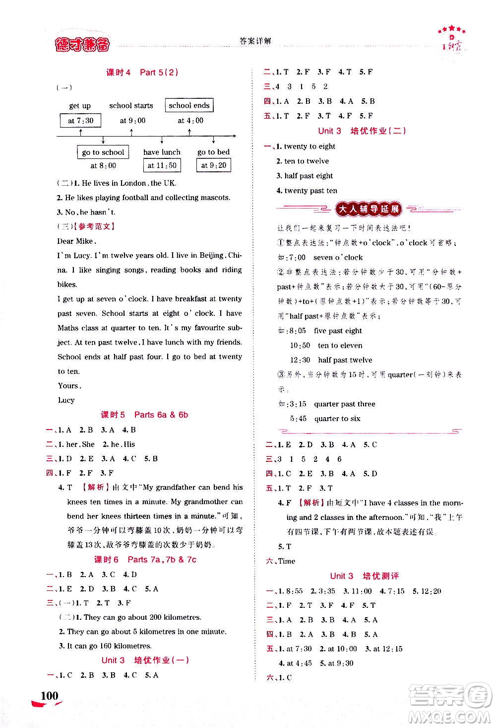 2020秋王朝霞德才兼?zhèn)渥鳂I(yè)創(chuàng)新設(shè)計(jì)英語(yǔ)五年級(jí)上冊(cè)劍橋版答案