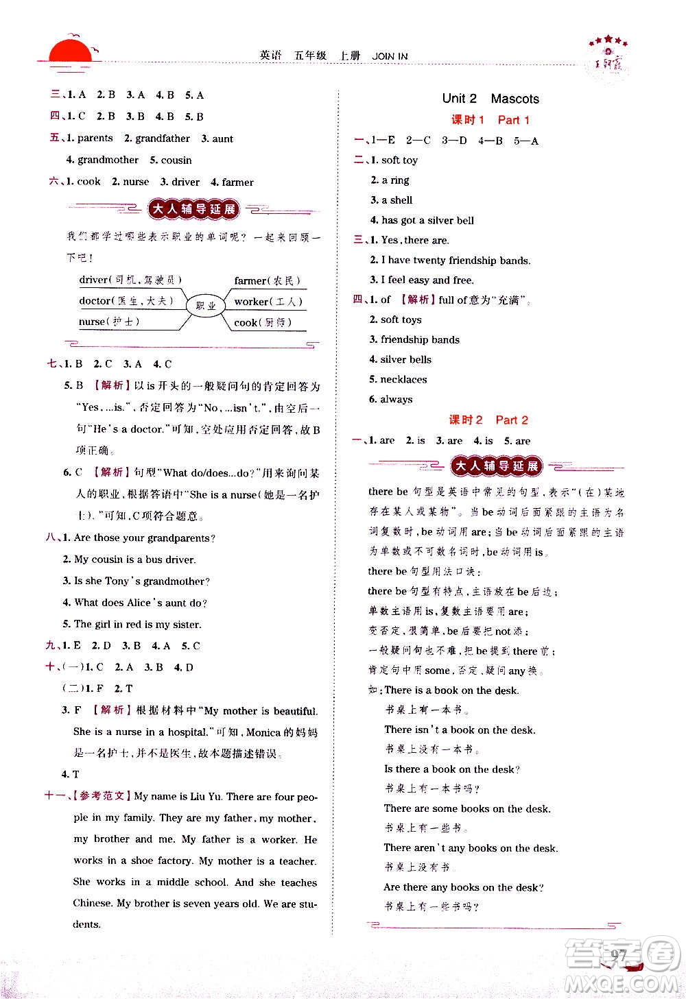 2020秋王朝霞德才兼?zhèn)渥鳂I(yè)創(chuàng)新設(shè)計(jì)英語(yǔ)五年級(jí)上冊(cè)劍橋版答案