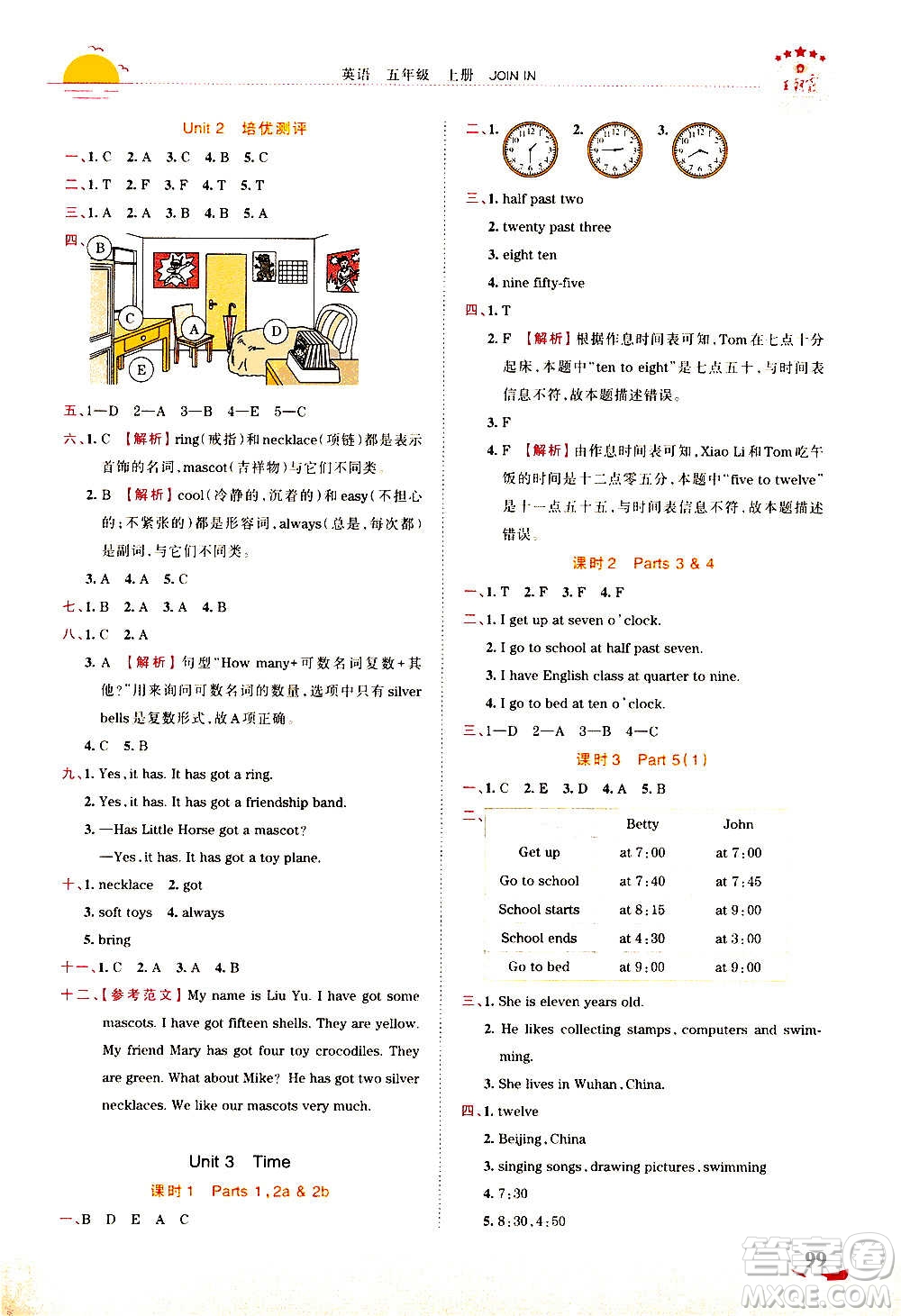 2020秋王朝霞德才兼?zhèn)渥鳂I(yè)創(chuàng)新設(shè)計(jì)英語(yǔ)五年級(jí)上冊(cè)劍橋版答案
