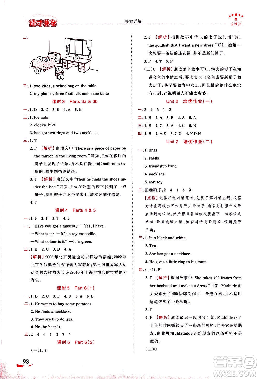 2020秋王朝霞德才兼?zhèn)渥鳂I(yè)創(chuàng)新設(shè)計(jì)英語(yǔ)五年級(jí)上冊(cè)劍橋版答案