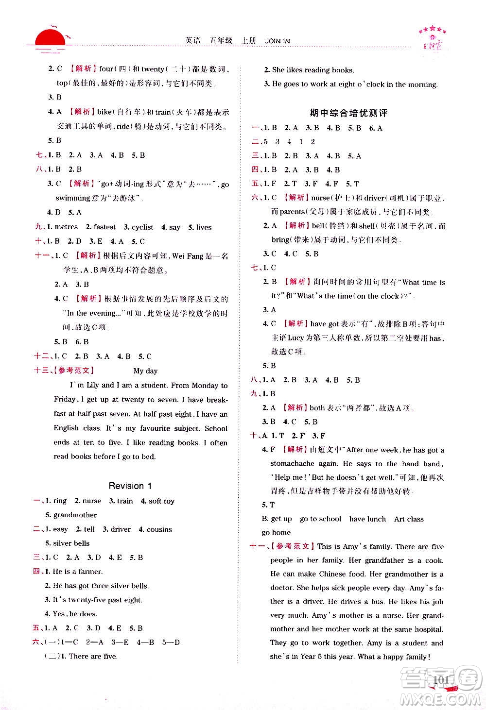 2020秋王朝霞德才兼?zhèn)渥鳂I(yè)創(chuàng)新設(shè)計(jì)英語(yǔ)五年級(jí)上冊(cè)劍橋版答案