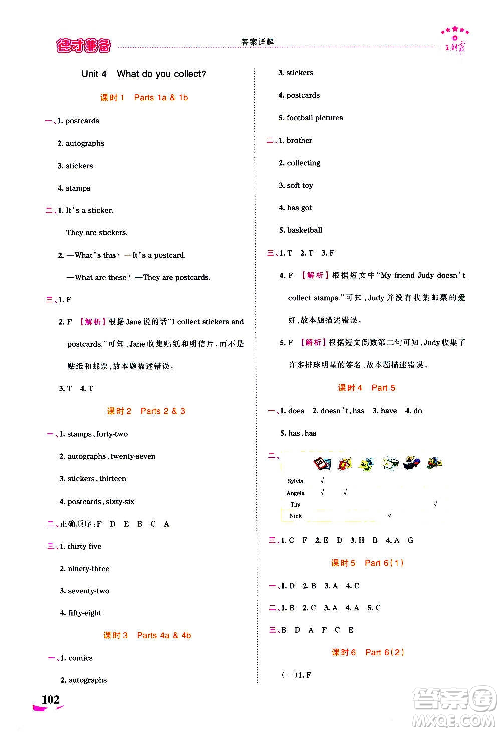 2020秋王朝霞德才兼?zhèn)渥鳂I(yè)創(chuàng)新設(shè)計(jì)英語(yǔ)五年級(jí)上冊(cè)劍橋版答案