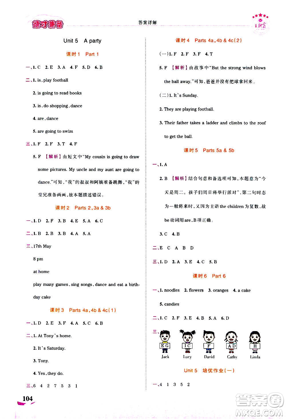 2020秋王朝霞德才兼?zhèn)渥鳂I(yè)創(chuàng)新設(shè)計(jì)英語(yǔ)五年級(jí)上冊(cè)劍橋版答案
