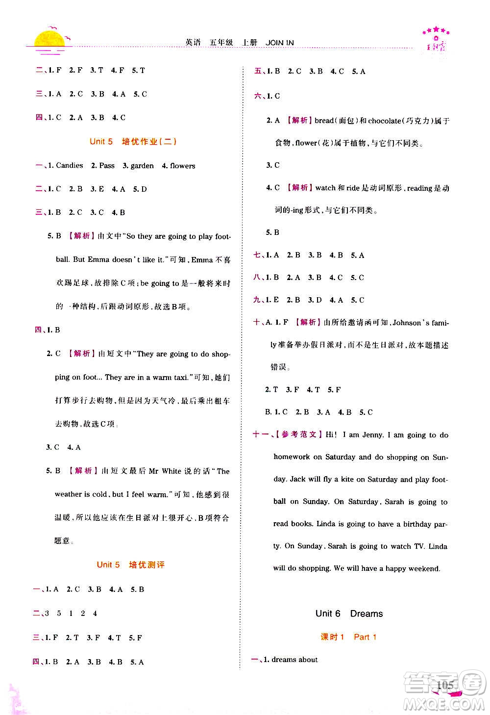2020秋王朝霞德才兼?zhèn)渥鳂I(yè)創(chuàng)新設(shè)計(jì)英語(yǔ)五年級(jí)上冊(cè)劍橋版答案