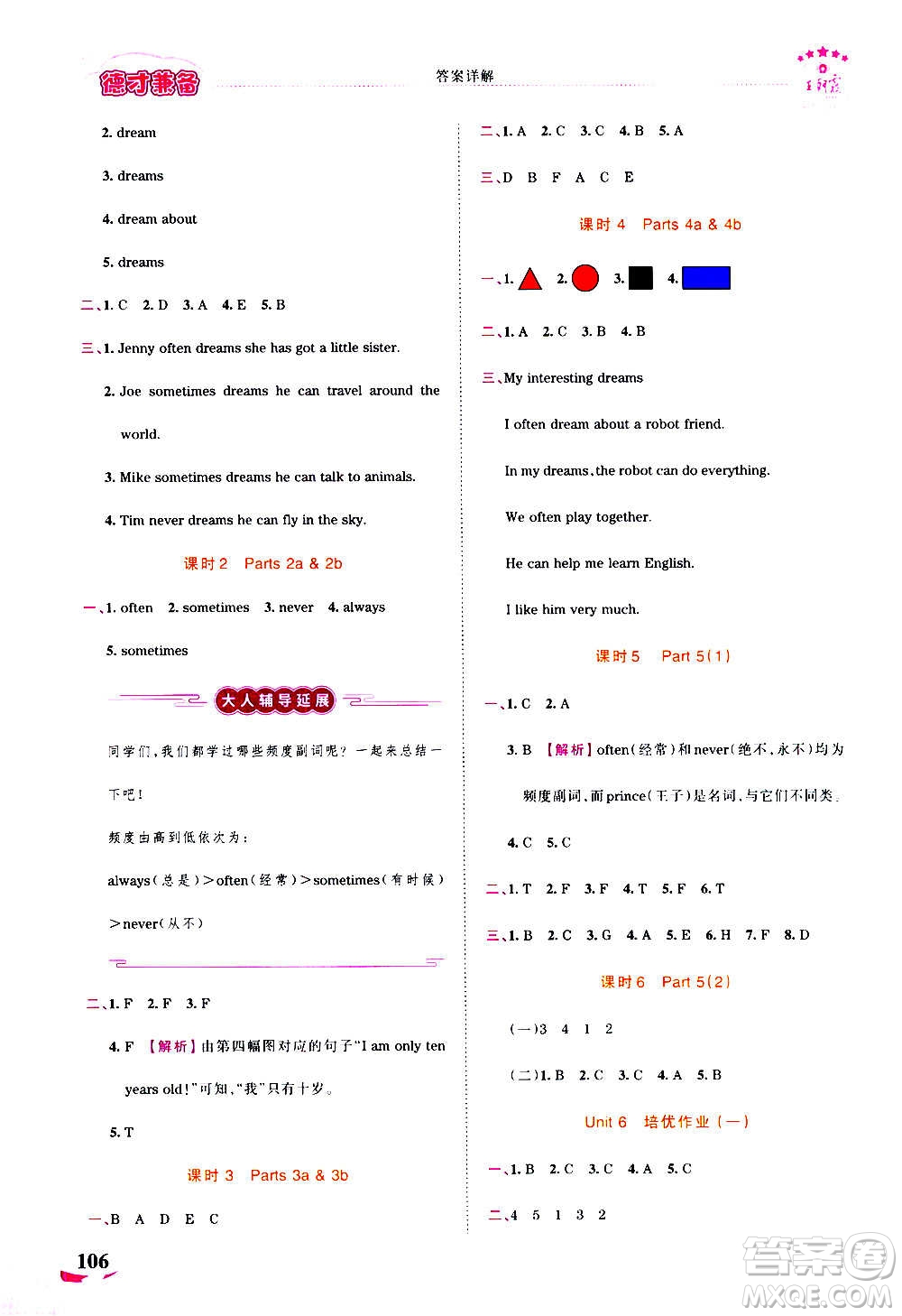 2020秋王朝霞德才兼?zhèn)渥鳂I(yè)創(chuàng)新設(shè)計(jì)英語(yǔ)五年級(jí)上冊(cè)劍橋版答案
