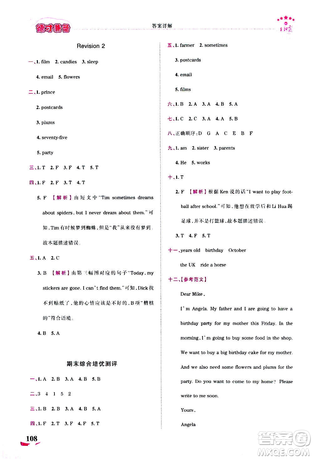 2020秋王朝霞德才兼?zhèn)渥鳂I(yè)創(chuàng)新設(shè)計(jì)英語(yǔ)五年級(jí)上冊(cè)劍橋版答案