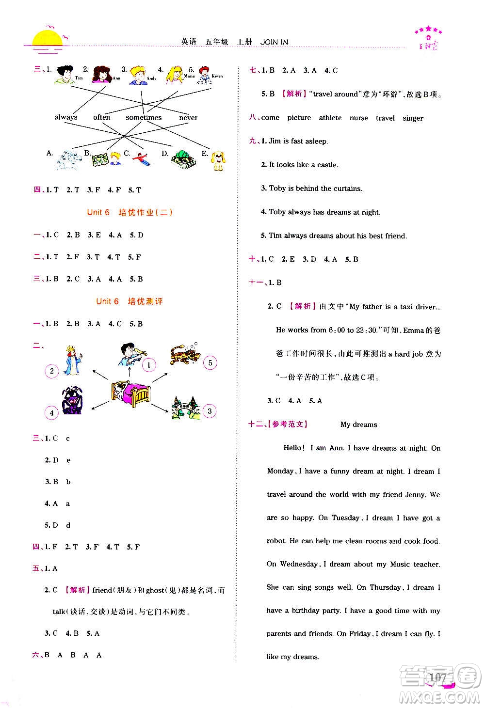 2020秋王朝霞德才兼?zhèn)渥鳂I(yè)創(chuàng)新設(shè)計(jì)英語(yǔ)五年級(jí)上冊(cè)劍橋版答案